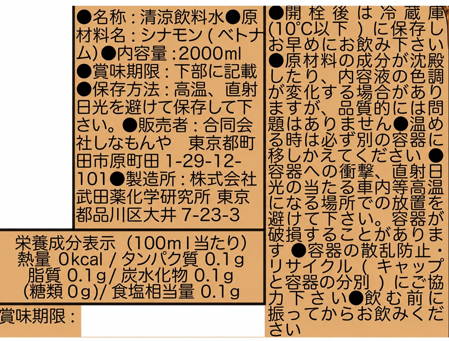 Amazon.co.jp: しなもんや 町田シナモン 2000ml x 2 ほんのり甘いのに